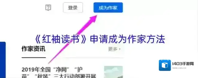 红袖读书成为作家