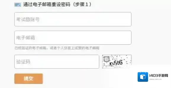 考试酷密码找回