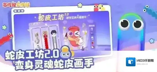 贪吃蛇大作战联动