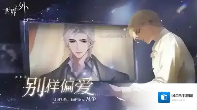 世界之外官服最后一周