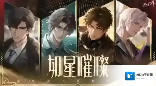 世界之外官服通告