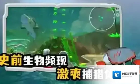 海底大猎杀地图