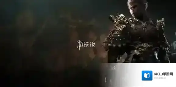 黑神话悟空儿童版