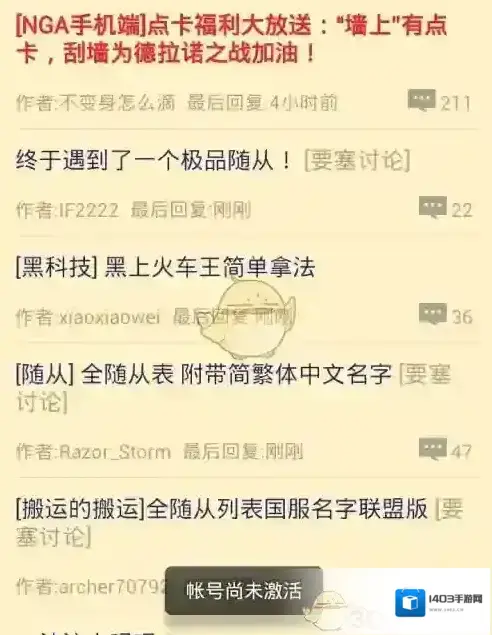 NGA玩家社区手机绑定