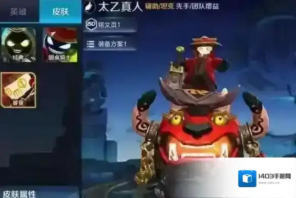 王者荣耀太乙真人