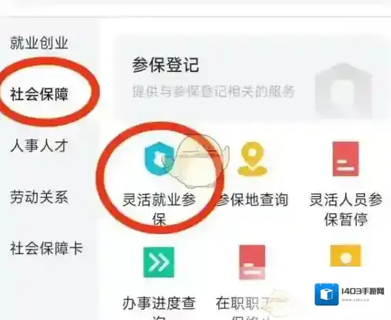 河北人社灵活就业