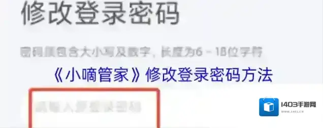 小嘀管家登录密码