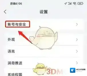 小嘀管家进入设置