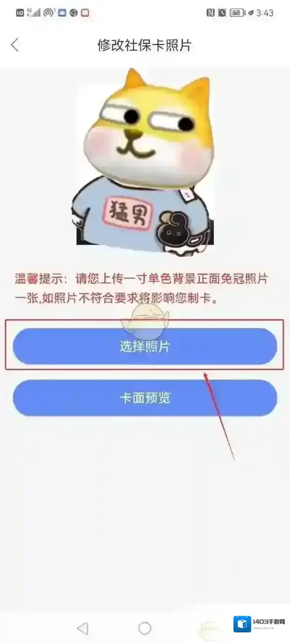 天津人力社保修改