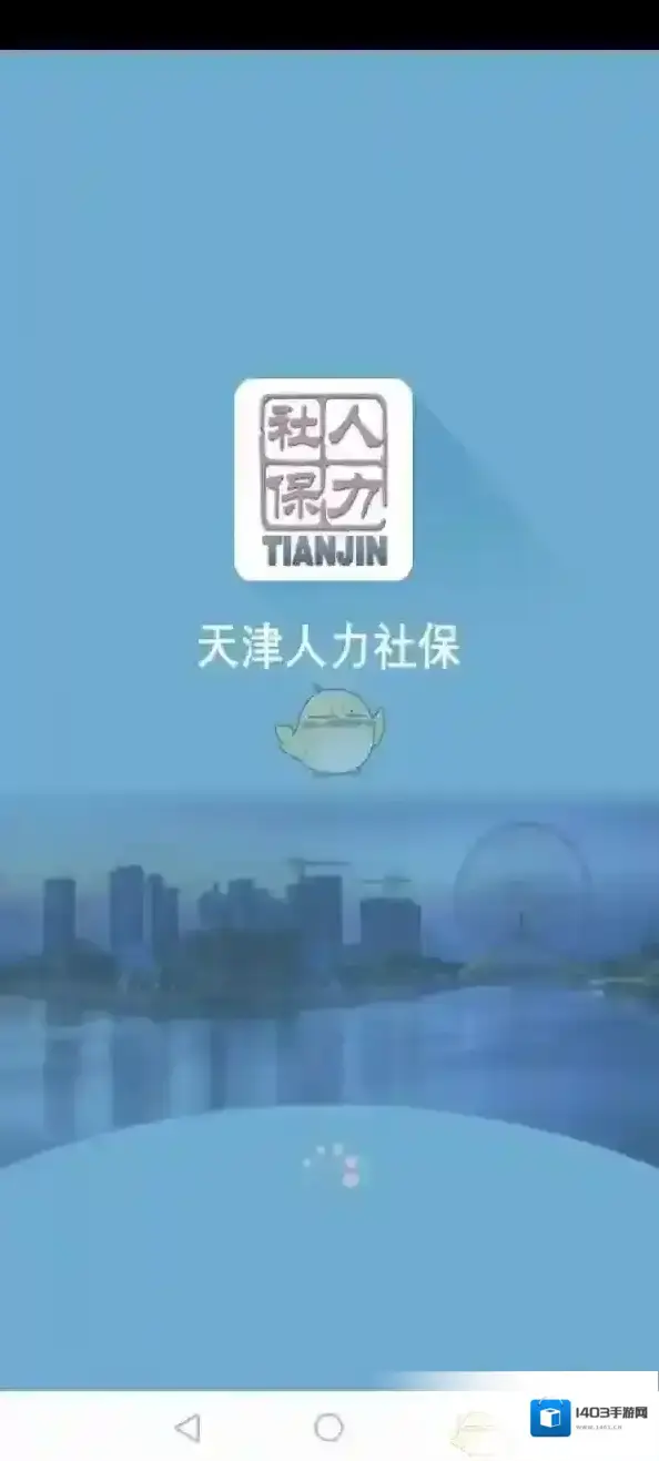 天津人力社保人力社保