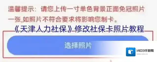 天津人力社保社保卡照片