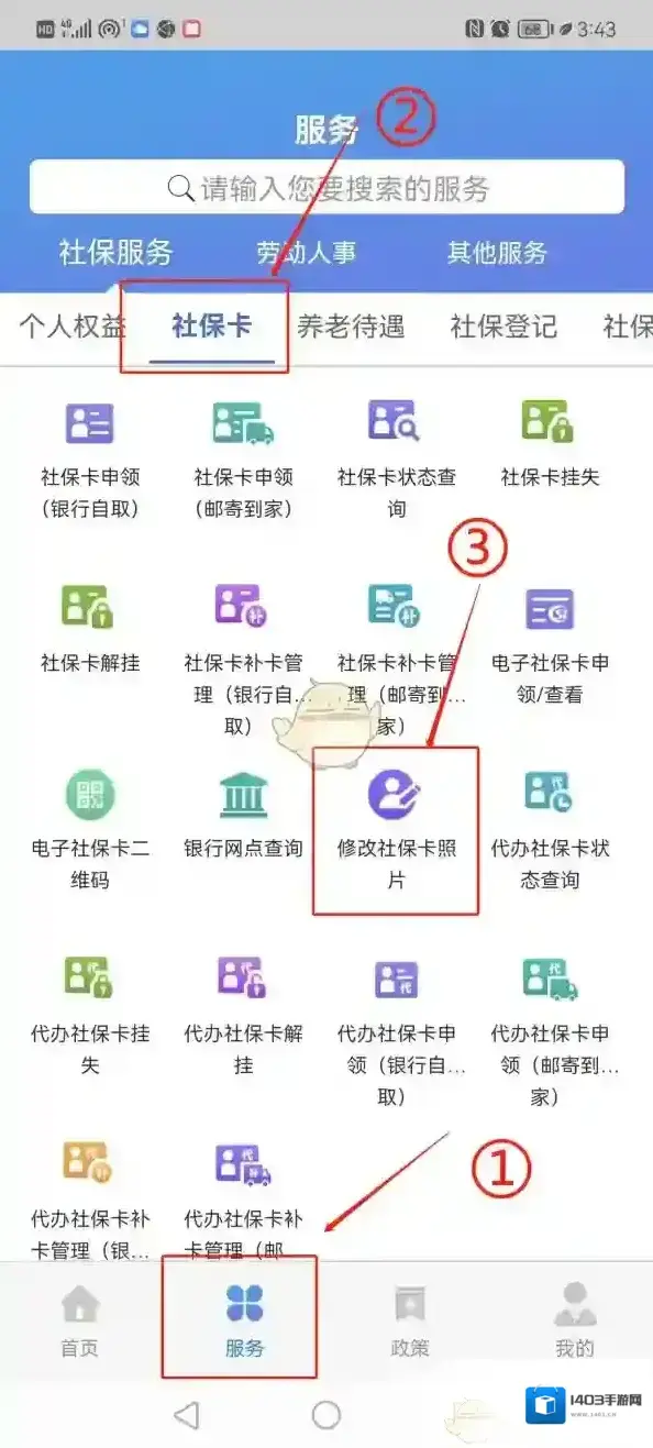 天津人力社保下载