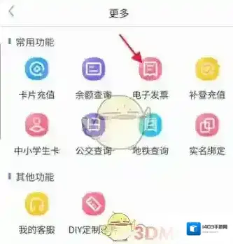 我的武汉通点击