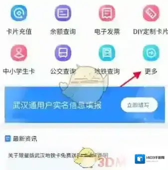 我的武汉通武汉通