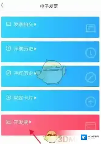 我的武汉通开发票