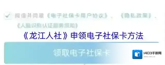 龙江人社电子社保卡