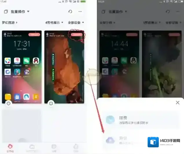 红手指云手机升级