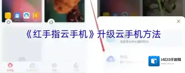 红手指云手机云手机