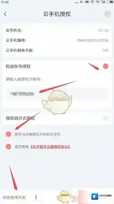 红手指云手机账号