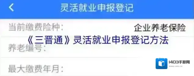 三晋通灵活就业