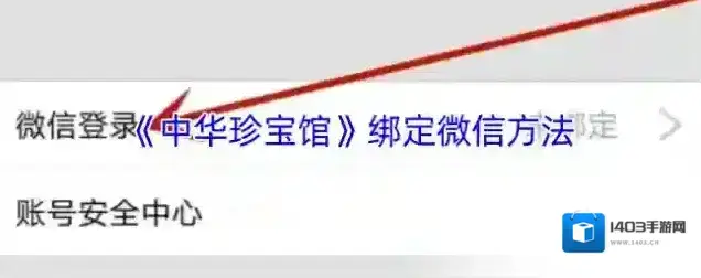 珍宝商城中华珍宝馆