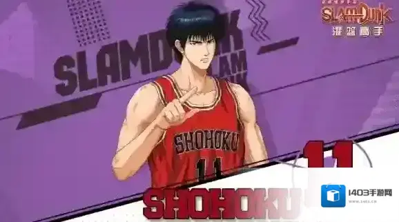 灌篮高手周年庆典