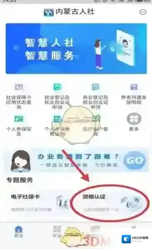 内蒙古社保12333认证