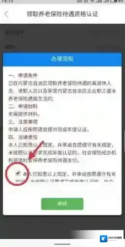 内蒙古社保12333信息