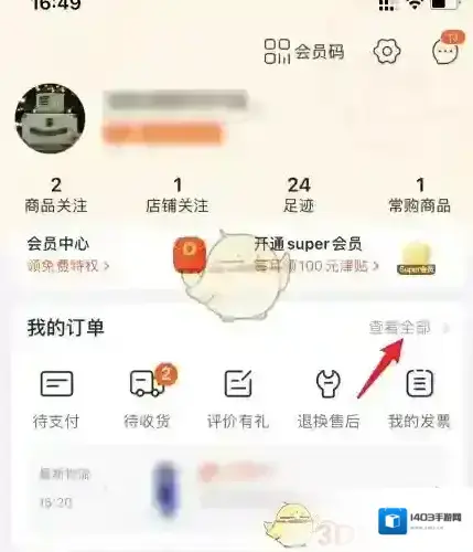 苏宁易购删除
