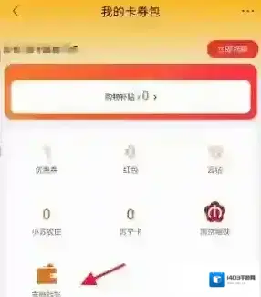 苏宁易购绑定银行卡
