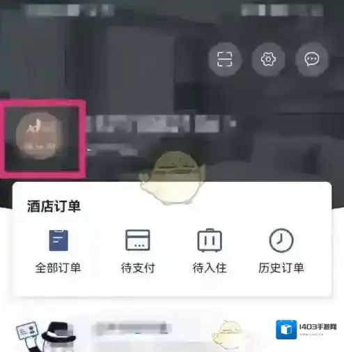 首旅如家打开首页