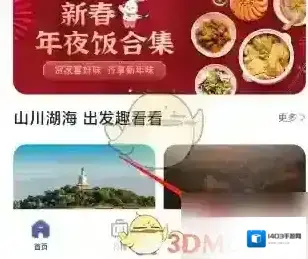 首旅如家联系人