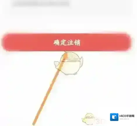 美味不用等注销账号