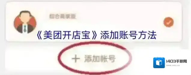 美团开店宝账号