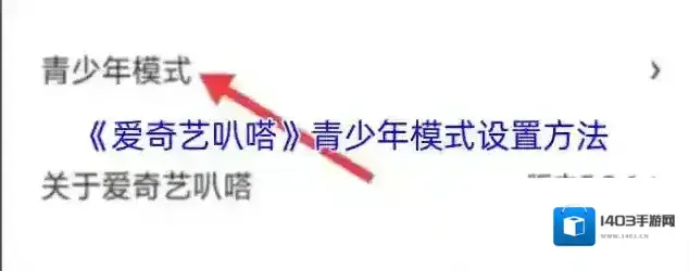 爱奇艺叭嗒漫画青少年模式