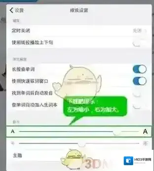 每日英语听力滑块