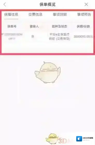 平安好生活查看