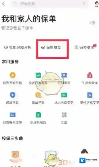平安好生活点击
