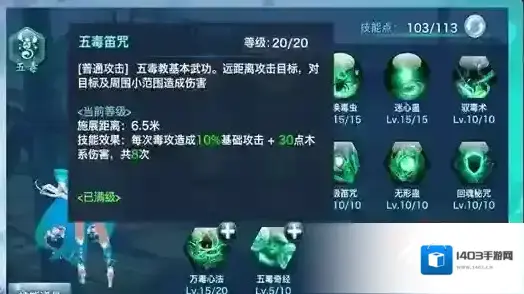 剑侠情缘五毒教