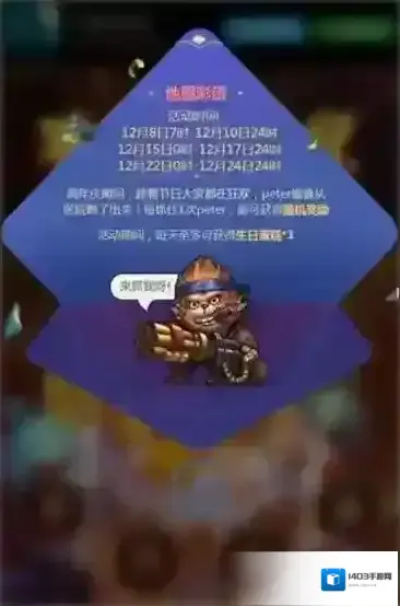 不思议迷宫园游会