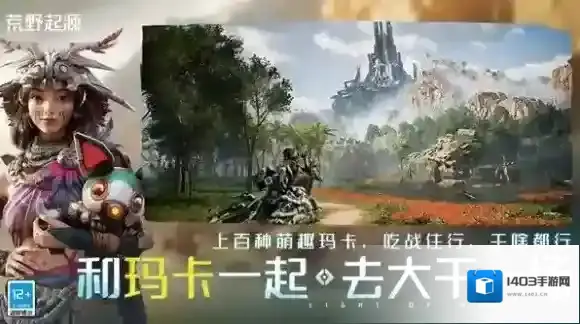 荒野起源让玩家