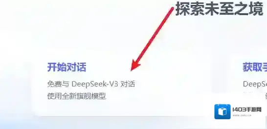 deepseek点击