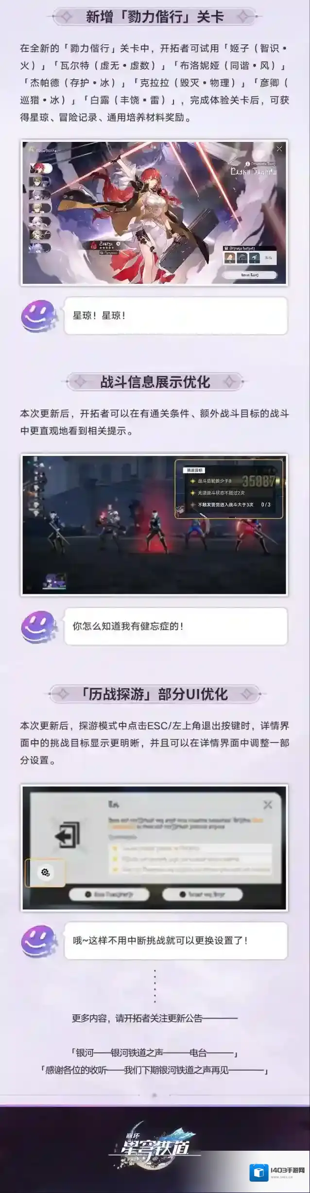 崩坏星穹铁道版本