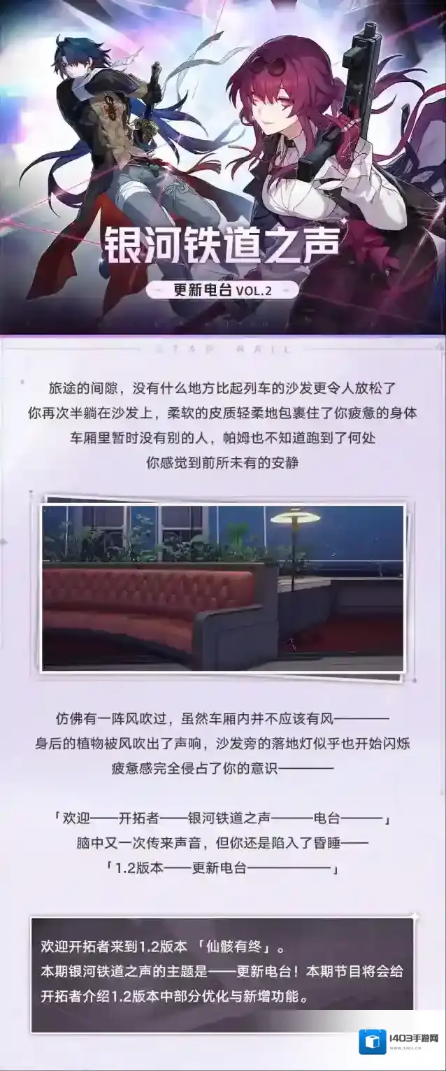 崩坏星穹铁道电台