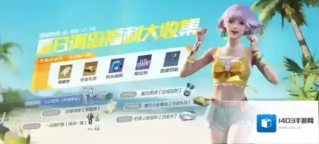 黎明觉醒生机奖励