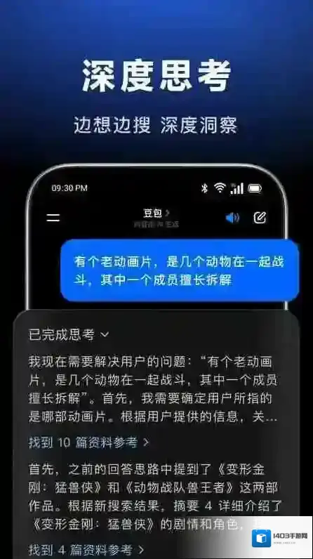 豆包人工智能豆包