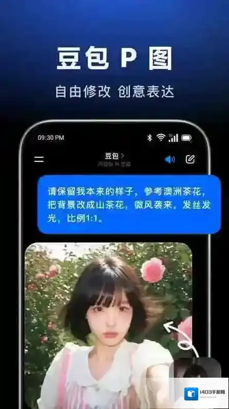 豆包人工智能支持