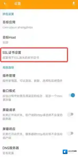 小黄鸟抓包设置