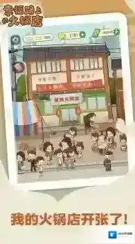 幸福路上的火锅店幸福路上