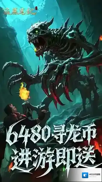 新盗墓笔记穷奇